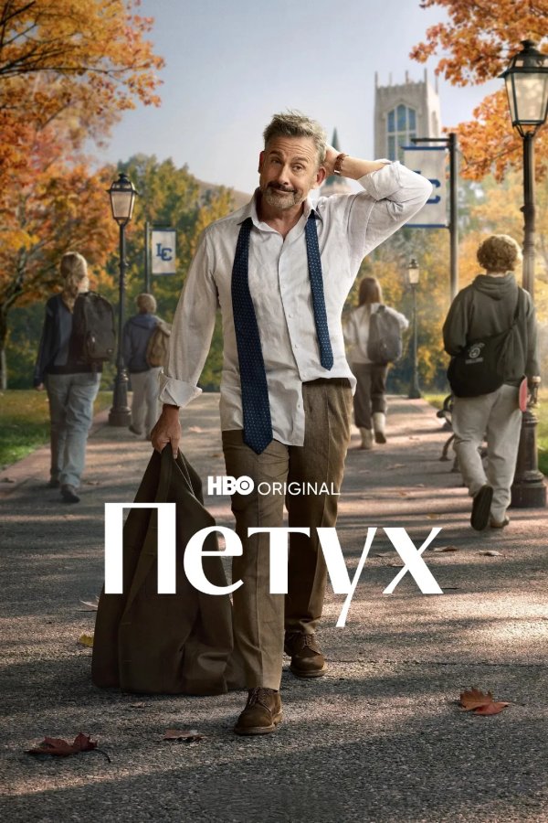 Рустер