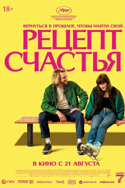Рецепт счастья
