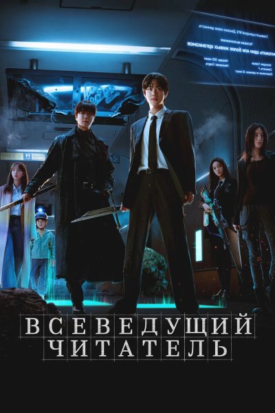 Всеведущий читатель