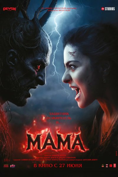 Мама