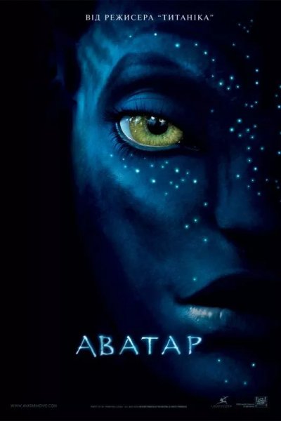 Аватар