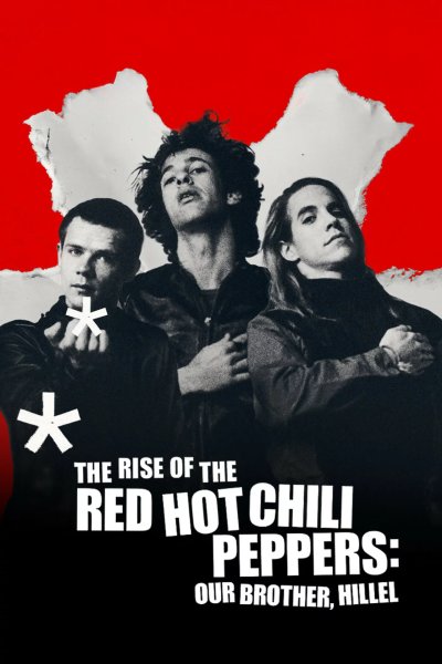 Восхождение Red Hot Chili Peppers: Наш брат Хиллел