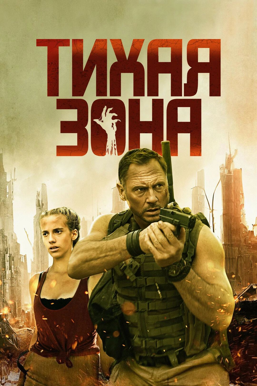 Тихая зона