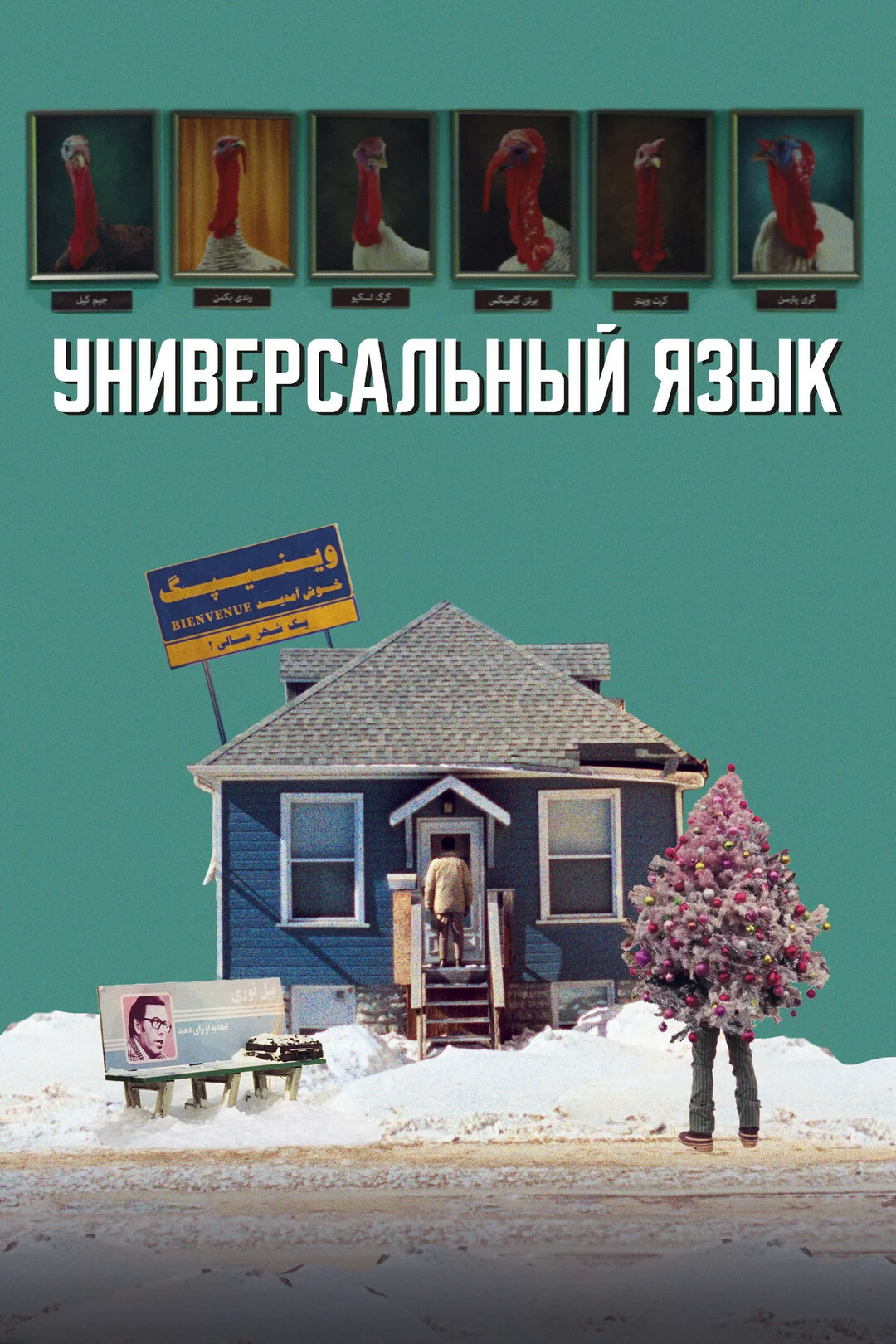 Универсальный язык