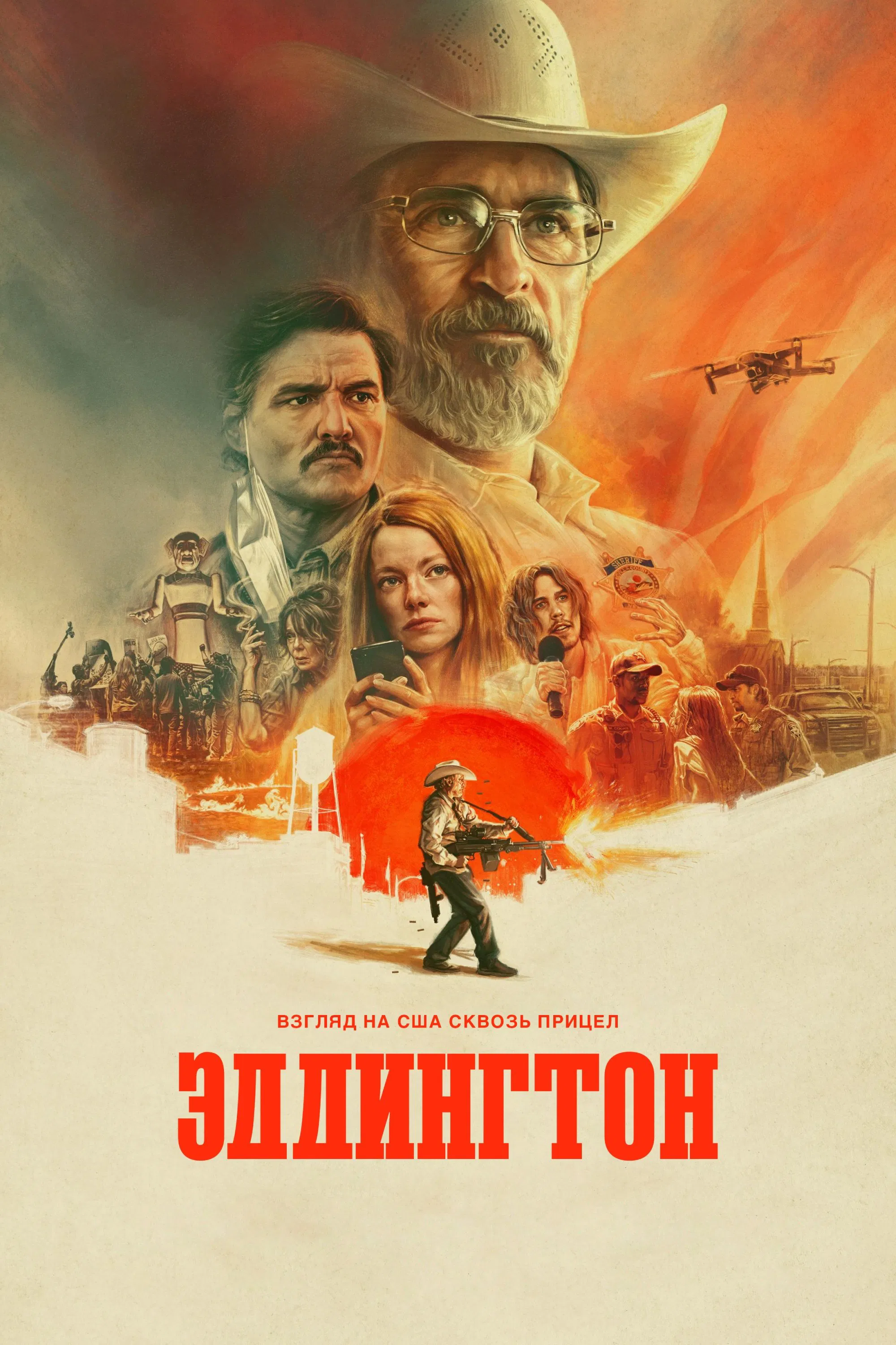 Эддингтон